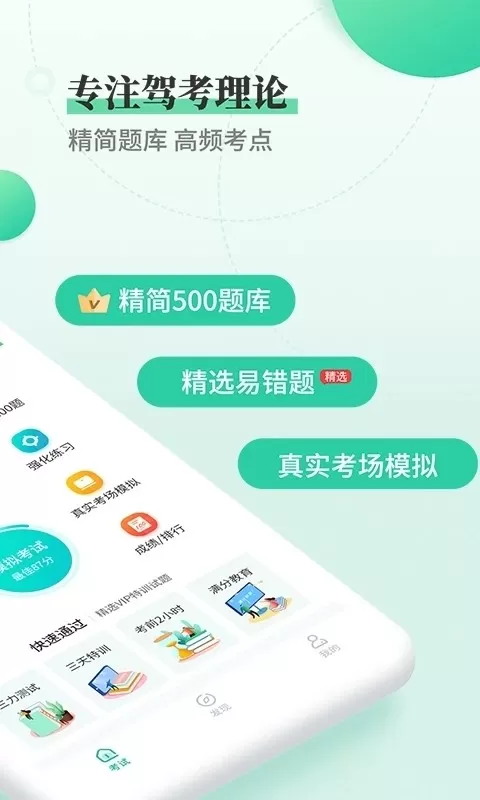 驾考科目一科目四最新版本下载图3