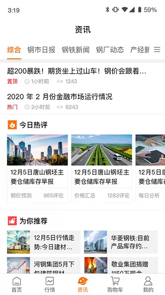 中钢网下载官方版图1