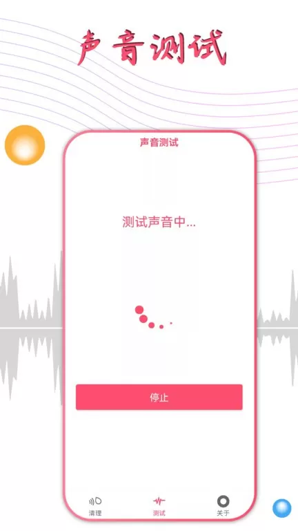 声波除水清灰app安卓版图3