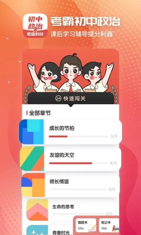 初中政治官网版最新图1