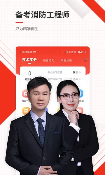 消防工程师准题库最新版图2