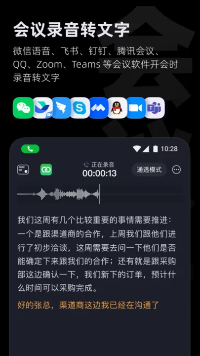 iFLYBUDS官网版手机版图1