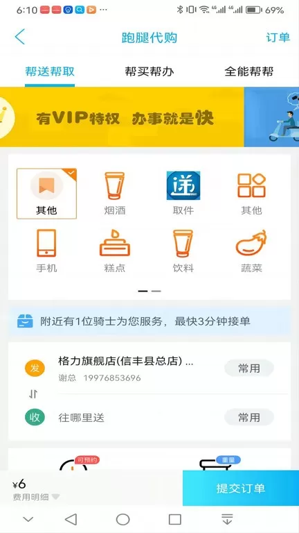 信丰同城下载最新版图0