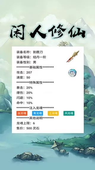  闲人修仙游戏官网版图2