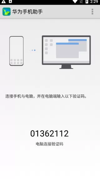 华为助手鸿蒙版下载最新版图1