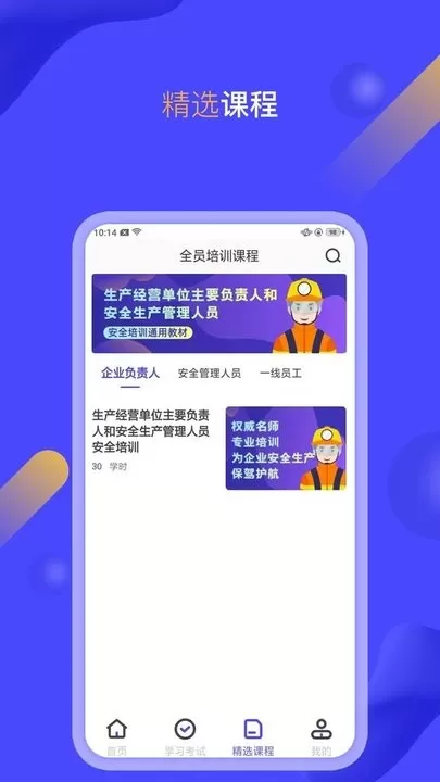 企业培训考试系统最新版本下载图2