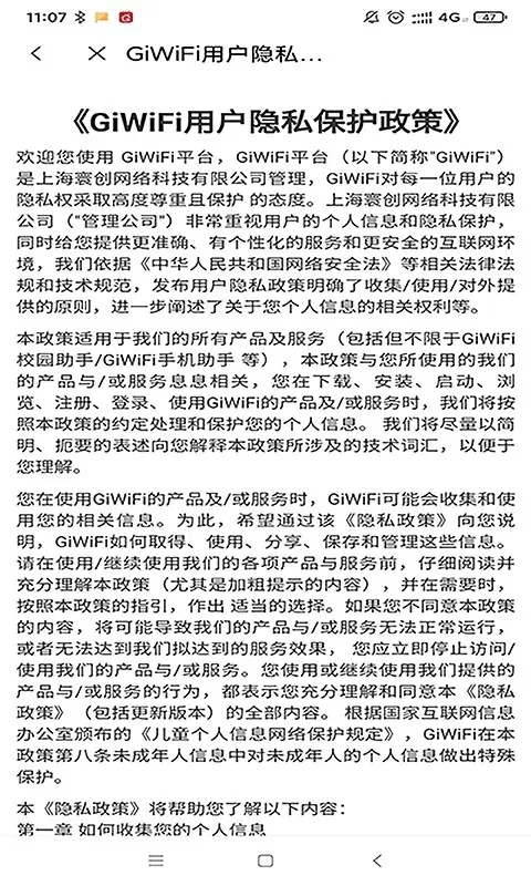 GiWiFi助手app下载图0