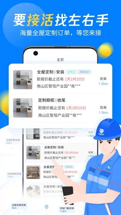 左右手师傅端安卓版最新版图1