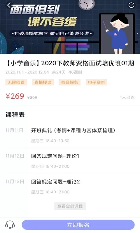 中公教师最新版本下载图0