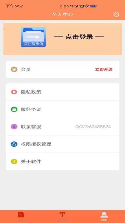 文件MD5修改器安卓版最新版图0