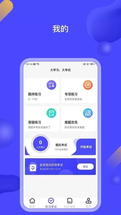 企业培训考试系统最新版本下载图3