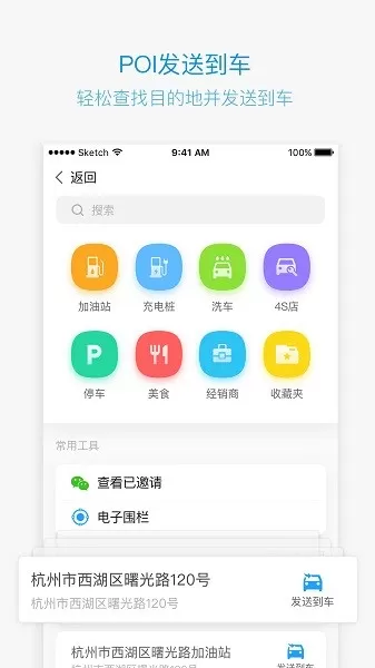 吉利GNetLink官网版手机版图0