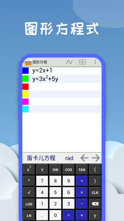 图形计算器app下载图2