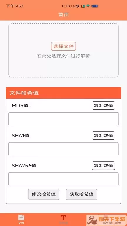 文件MD5修改器安卓版最新版