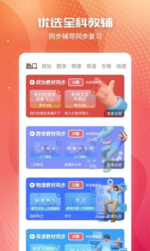 初中政治官网版最新图2