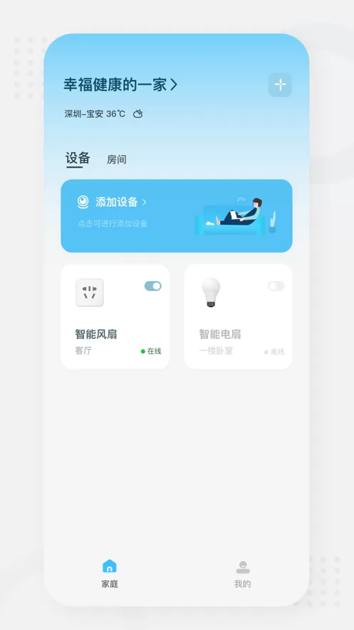 艾智家app最新版图2