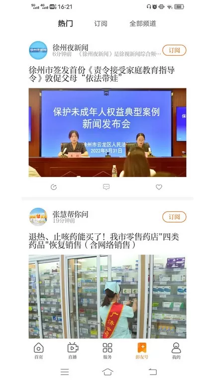 无线徐州官网版下载图2