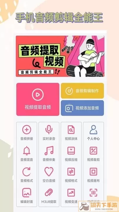 视频提取音频下载新版