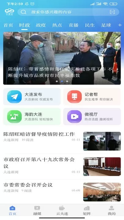 大连云下载安装免费图0