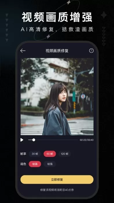 画质修复大师手机版图2