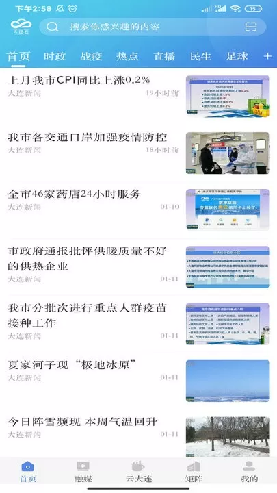 大连云下载安装免费图2