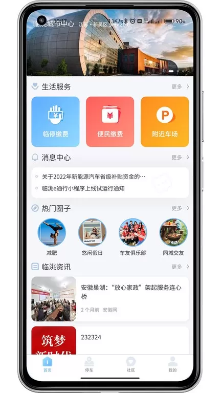 e通行app最新版图0