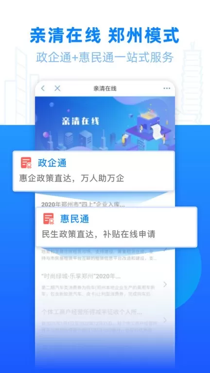 郑好办app安卓版图2