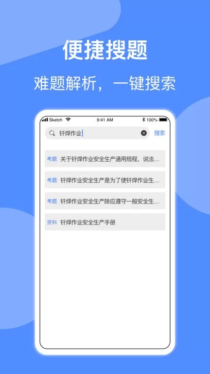 焊工题库app下载图2