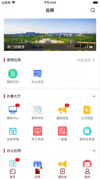 山东第二医科大学下载官网版图2