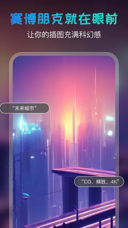 AI绘画宝下载app图2