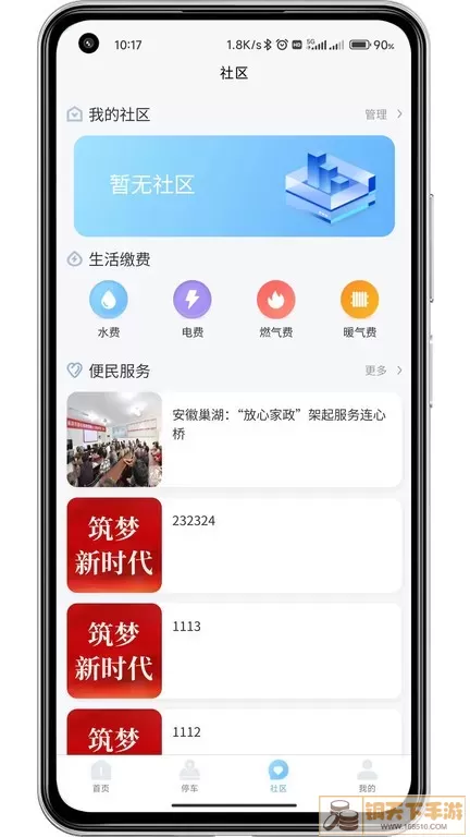 e通行app最新版