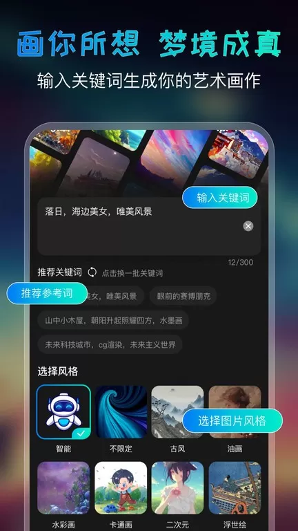 AI绘画宝下载app图0