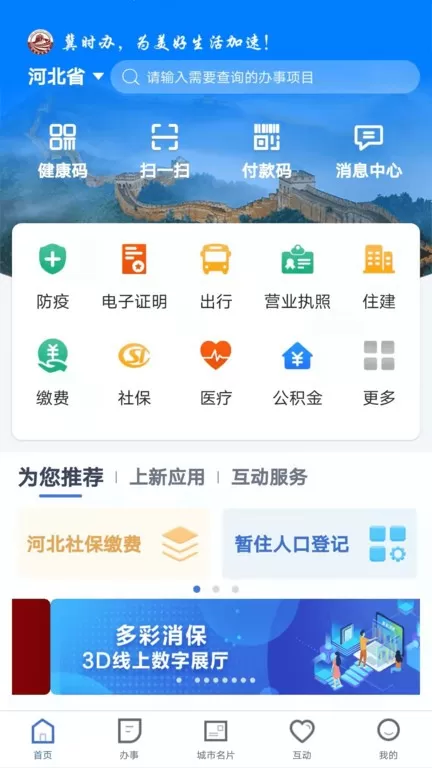 冀时办官方版下载图2