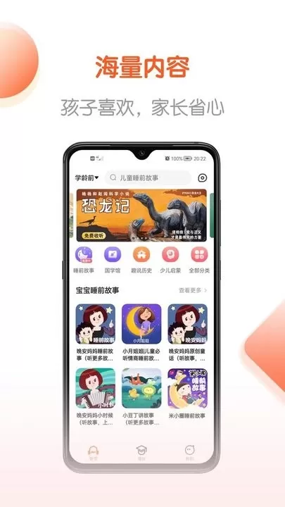 畅听书官网版下载图0