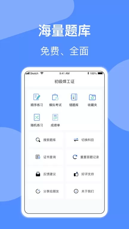 焊工题库app下载图1