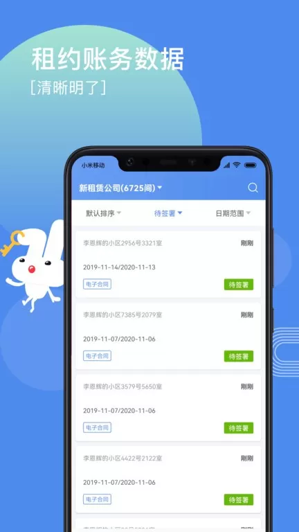 巴乐兔房东app下载图3