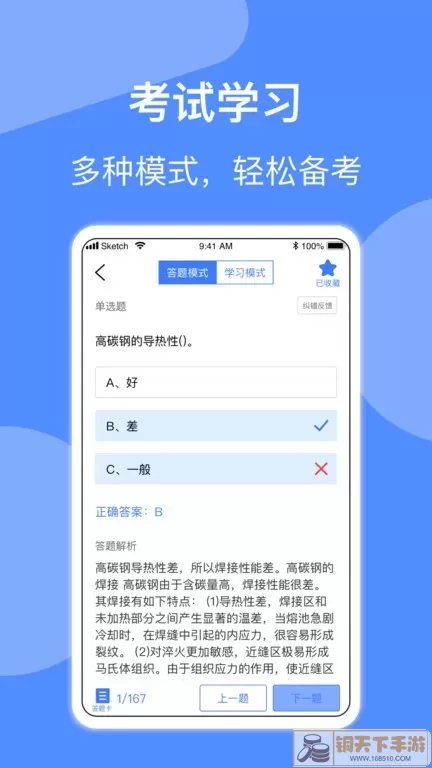 焊工题库app下载