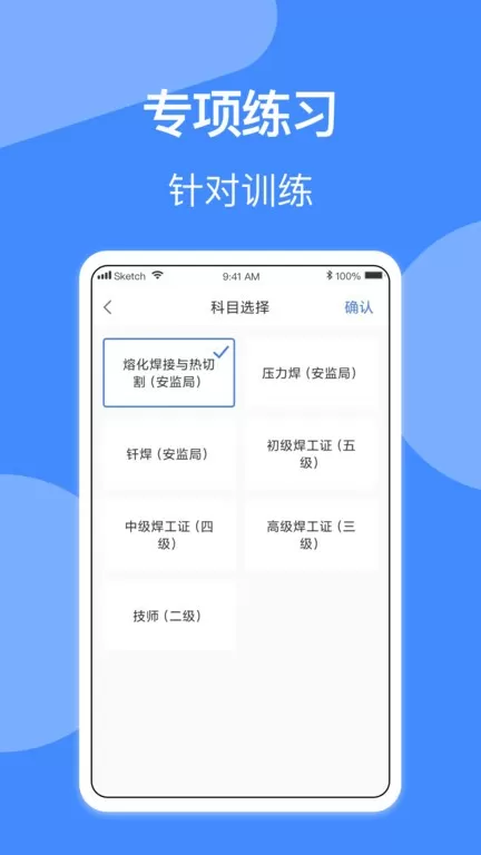 焊工题库app下载图0