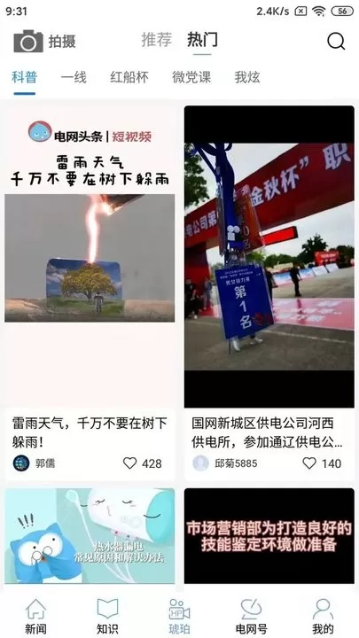 电网头条官方正版下载图2