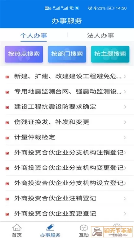 青松办官网版app