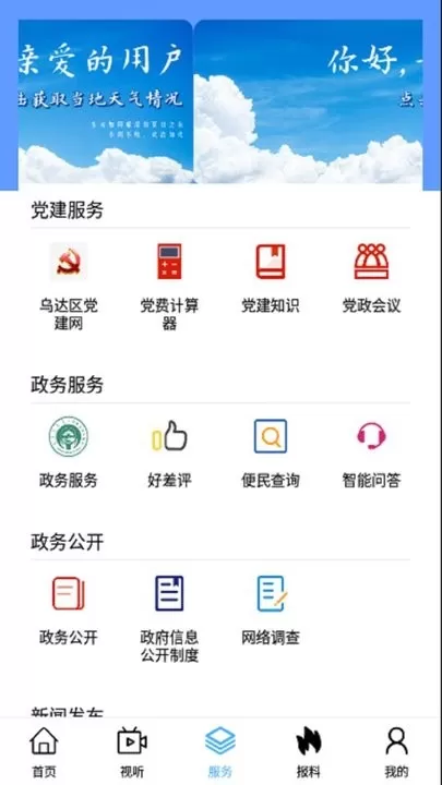 魅力乌达安卓最新版图1