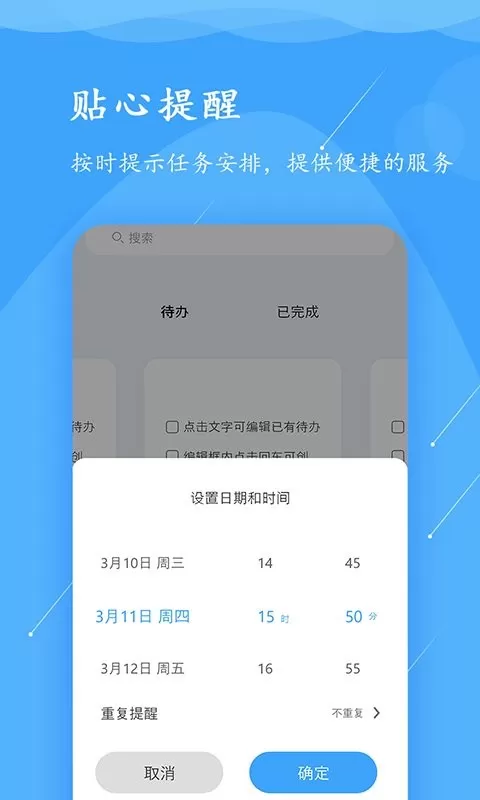 超级便签下载安卓图3