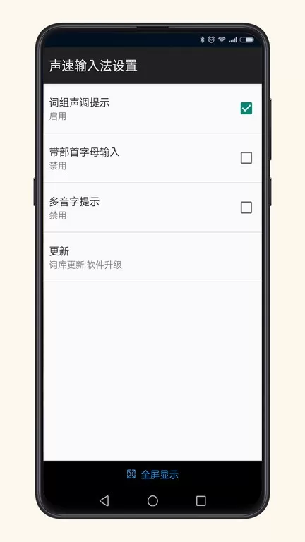 声速输入法app最新版图3