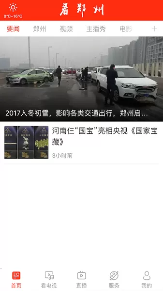 看郑州安卓版图2