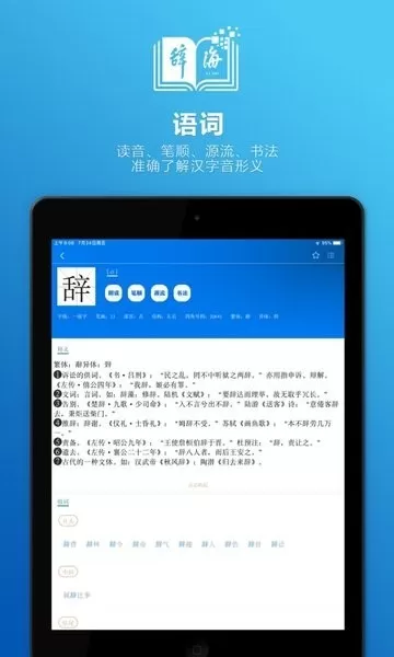 辞海HD下载免费图2