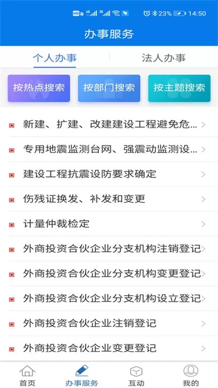 青松办官网版app图3