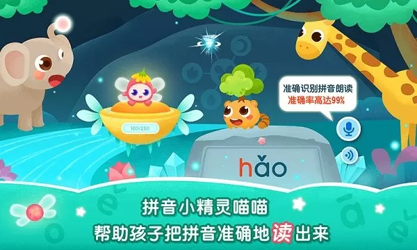 2Kids学拼音官方版下载图2