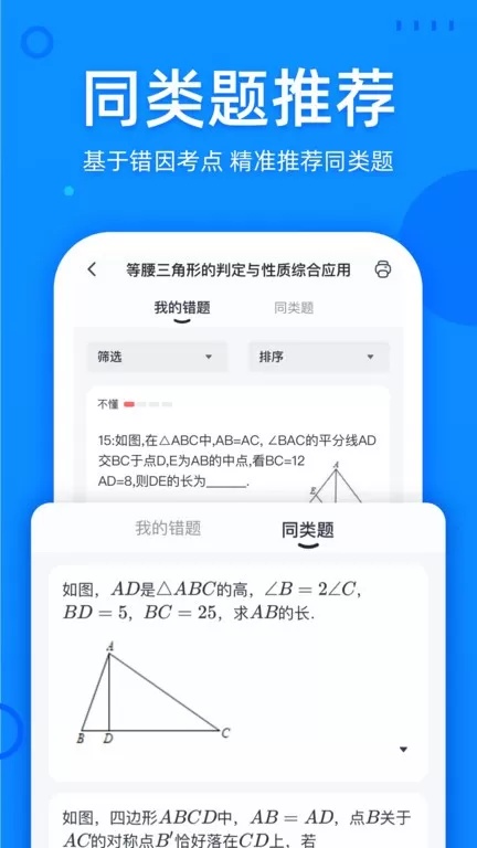 喵喵错题最新版本图1