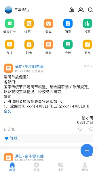 中移智慧校园2024最新版图1