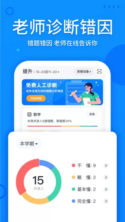 喵喵错题最新版本图2